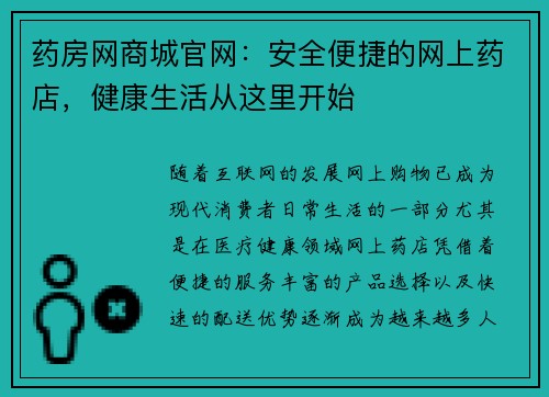 药房网商城官网：安全便捷的网上药店，健康生活从这里开始